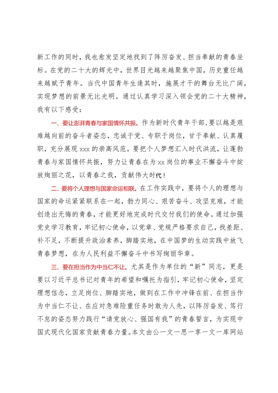 学习贯彻党的二十大精神专题—学习党的二十大精神心得体会6.docx_第2页