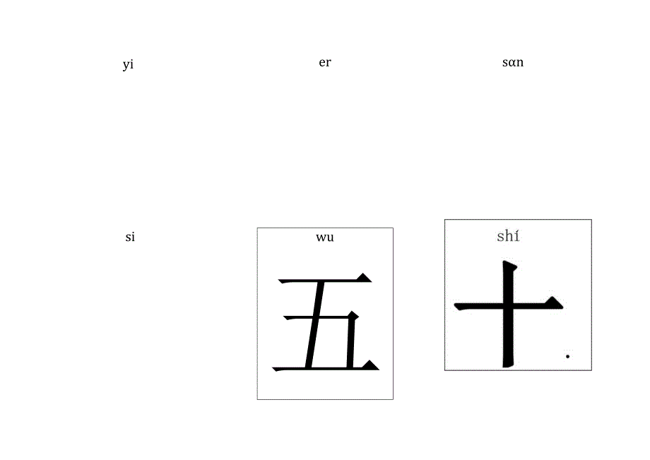 悟空识字1-300(带拼音)-可打印.docx_第3页