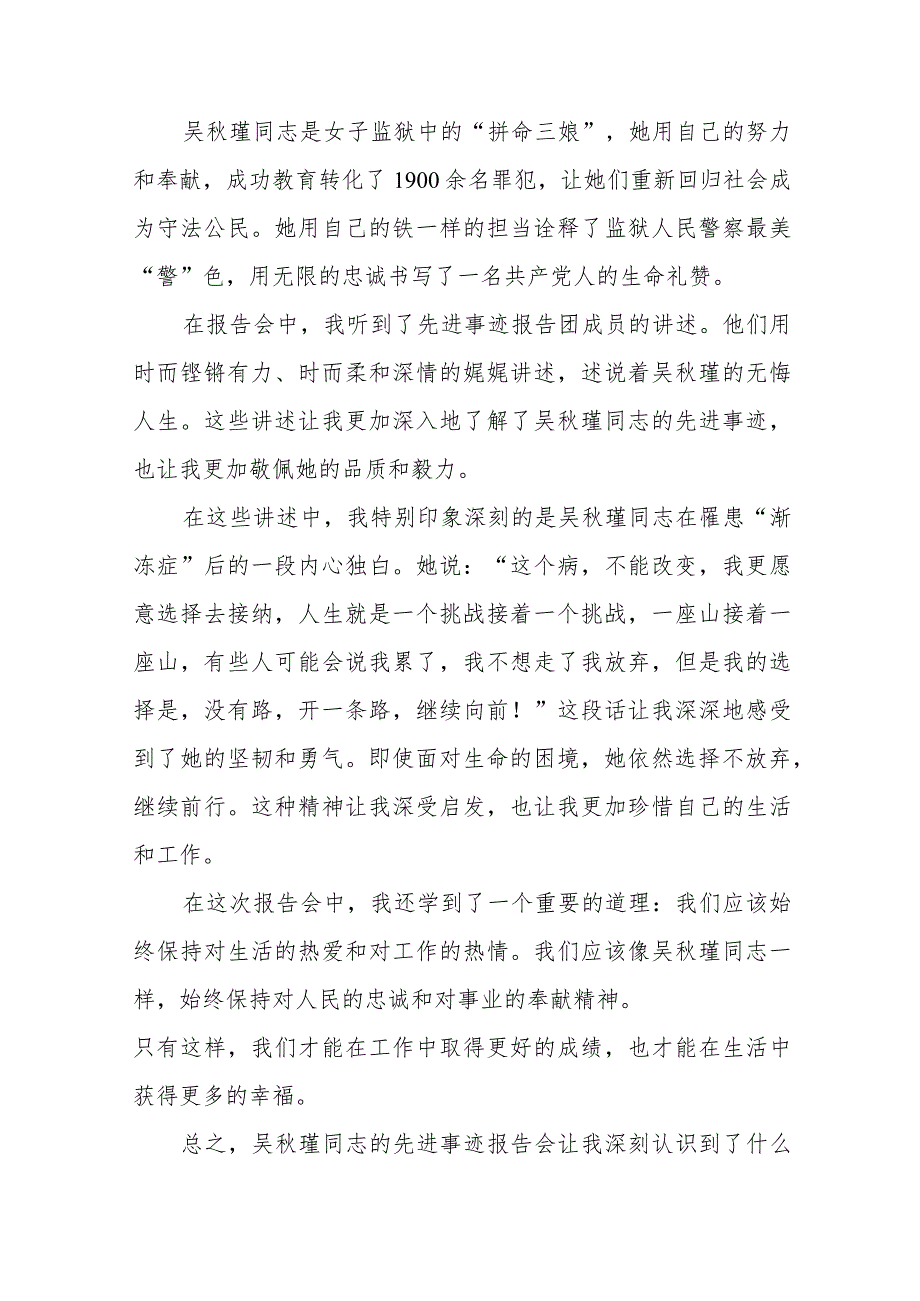 党员干部学习吴秋瑾同志先进事迹报告会的心得体会十七篇.docx_第2页