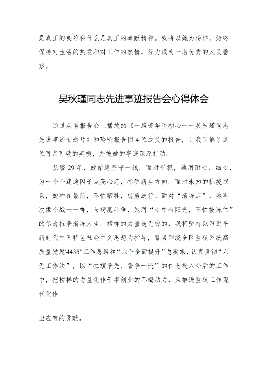 党员干部学习吴秋瑾同志先进事迹报告会的心得体会十七篇.docx_第3页