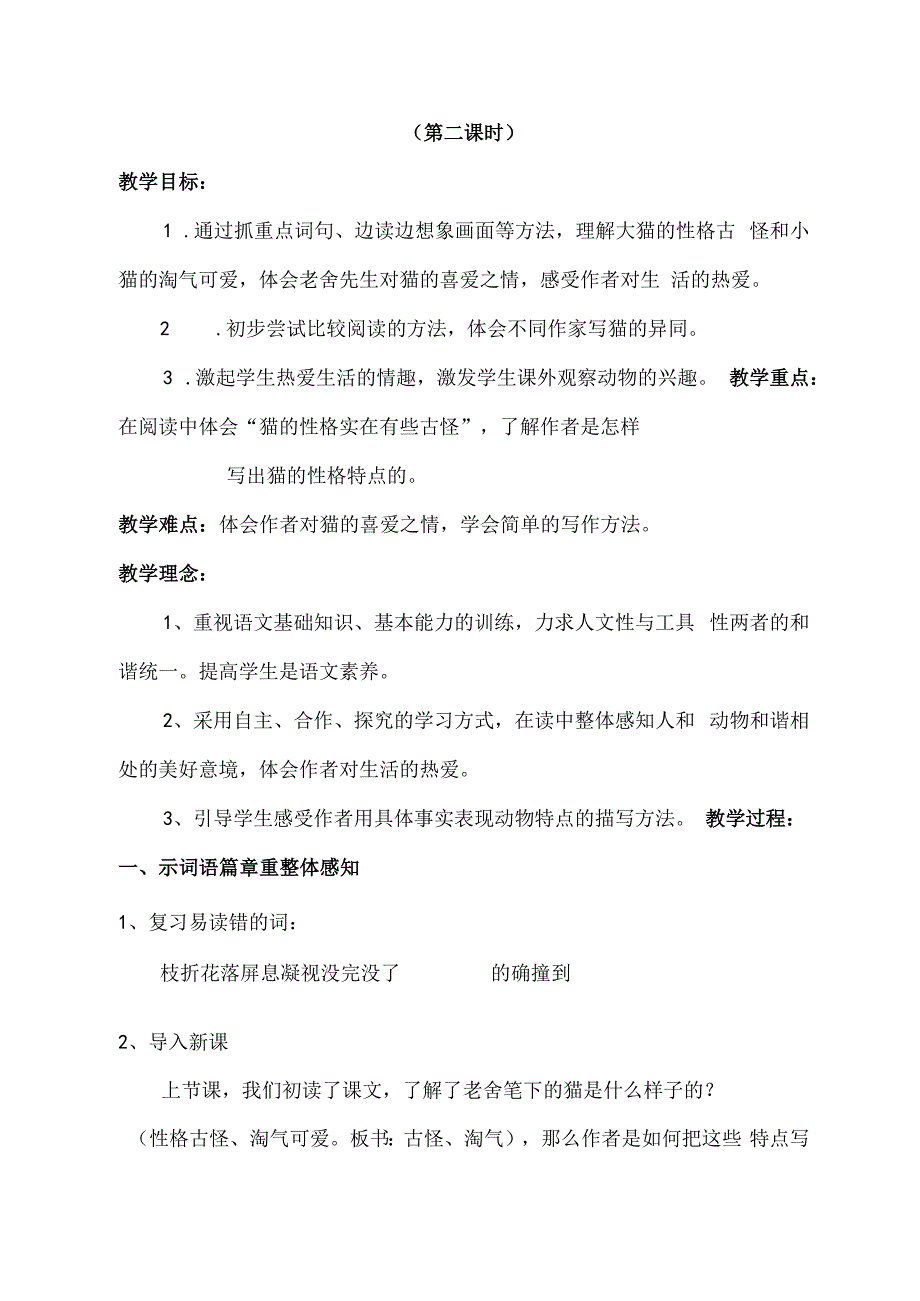 15猫第二课时教学设计.docx_第2页