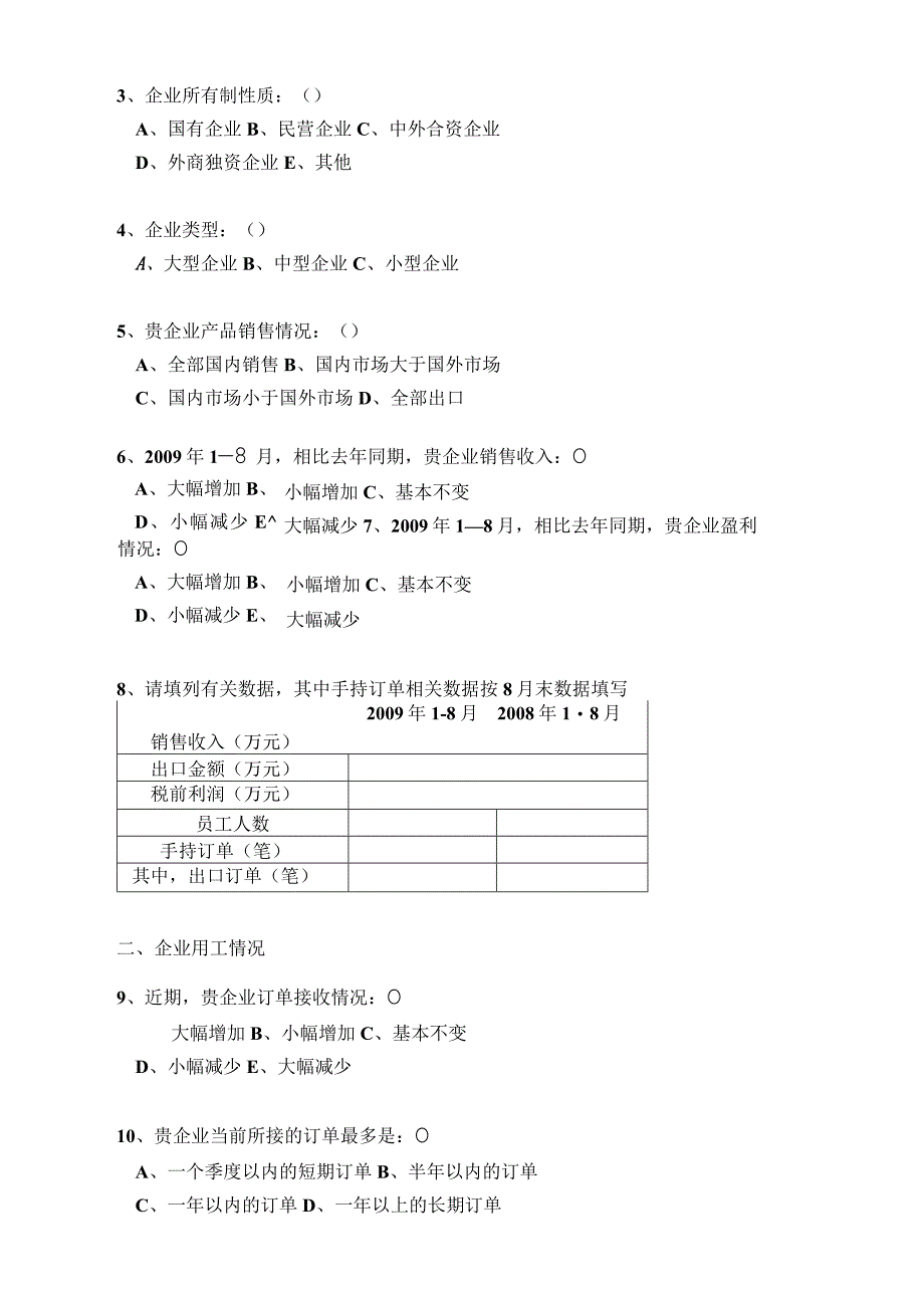 企业用工情况调查问卷.docx_第2页