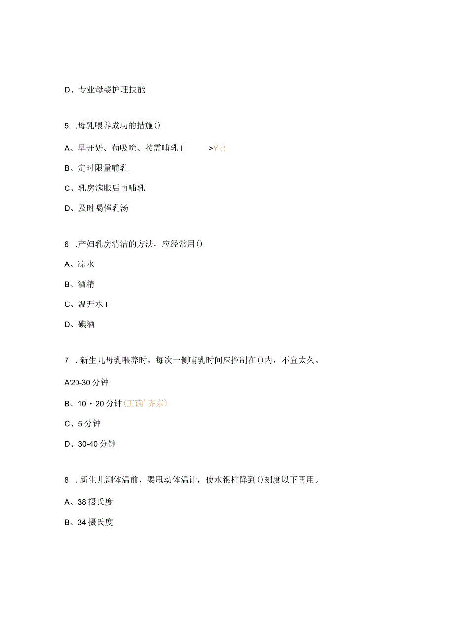 初级月嫂试题及答案.docx_第3页