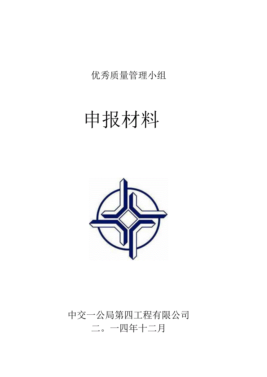 12.（四公司）提高主塔混凝土外观质量.docx_第1页