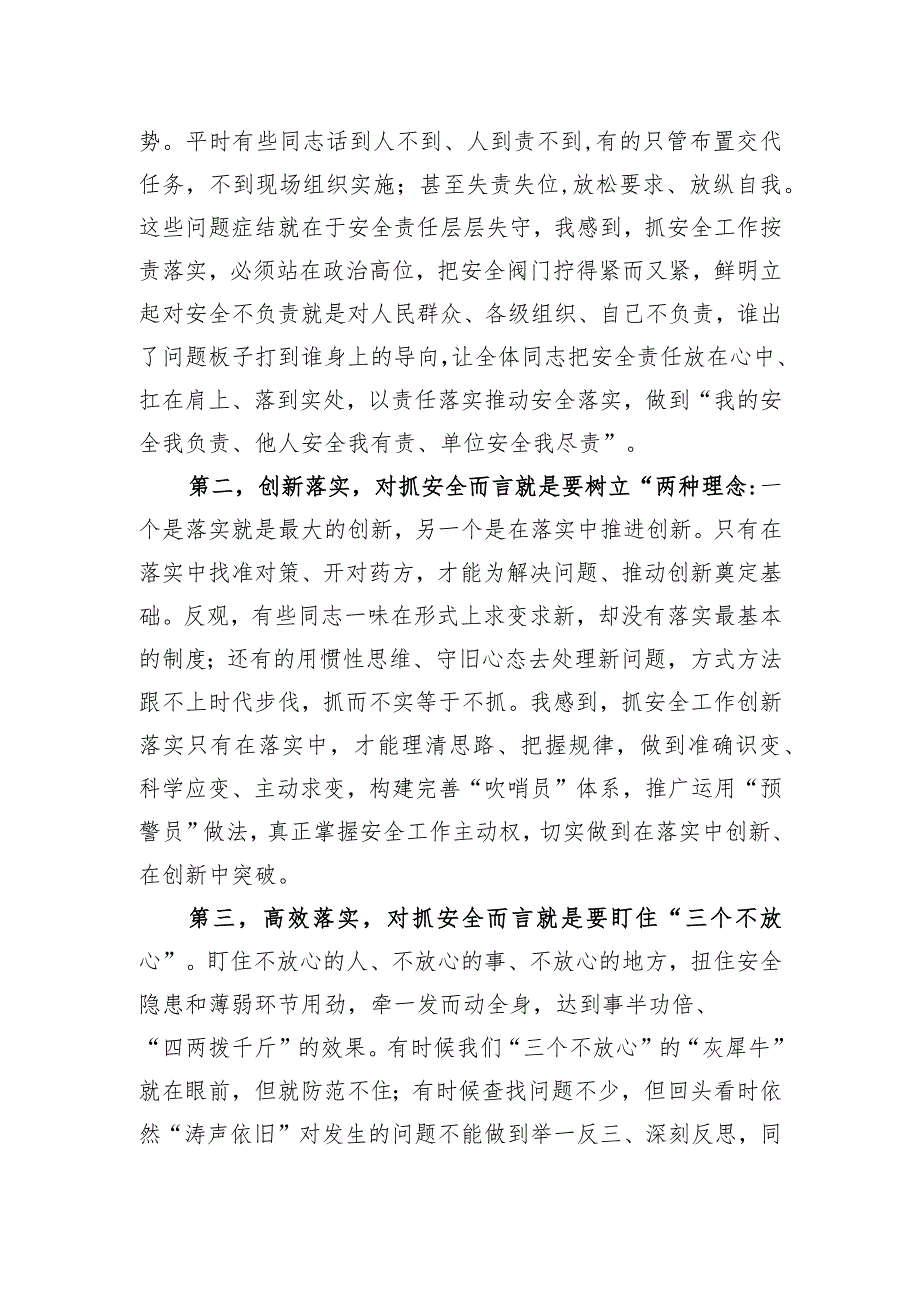 交流发言：把握抓落实时代内涵+推动保安全落地落实.docx_第2页