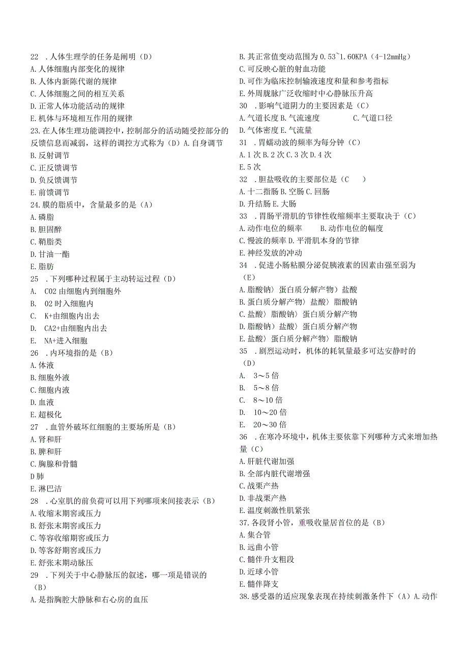 事业单位招聘医学基础知识试题.docx_第3页