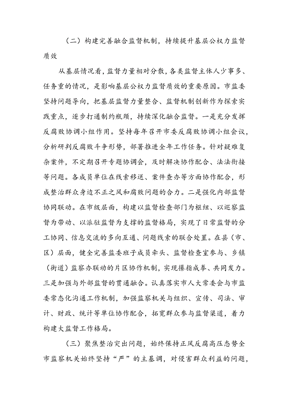 开展整治群众身边不正之风和腐败问题工作情况报告 & 乡镇整治群众身边的不正之风和腐败问题专项行动工作总结.docx_第3页