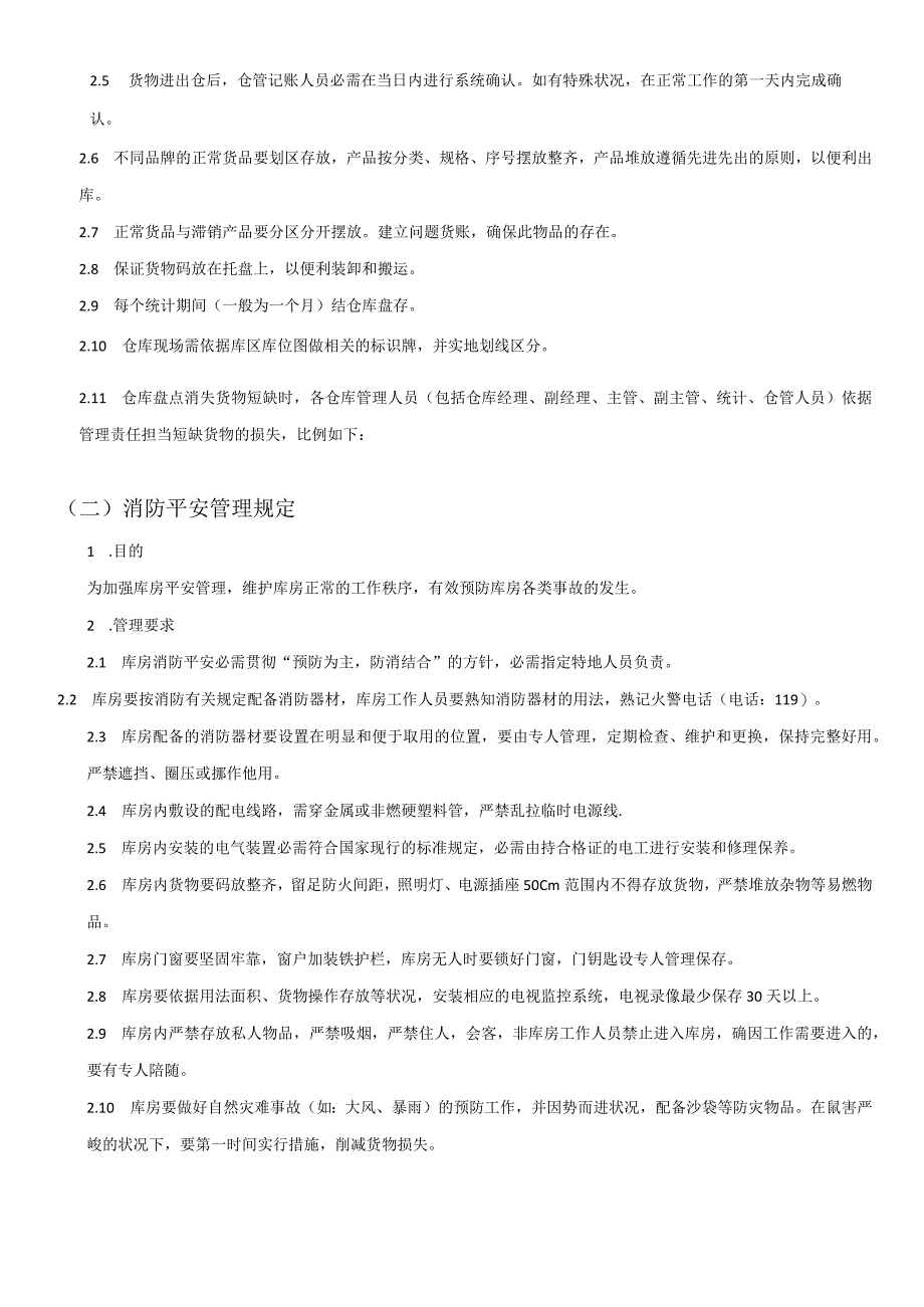 商贸公司仓储管理与操作规范仓库制度与出入库流程规定.docx_第2页