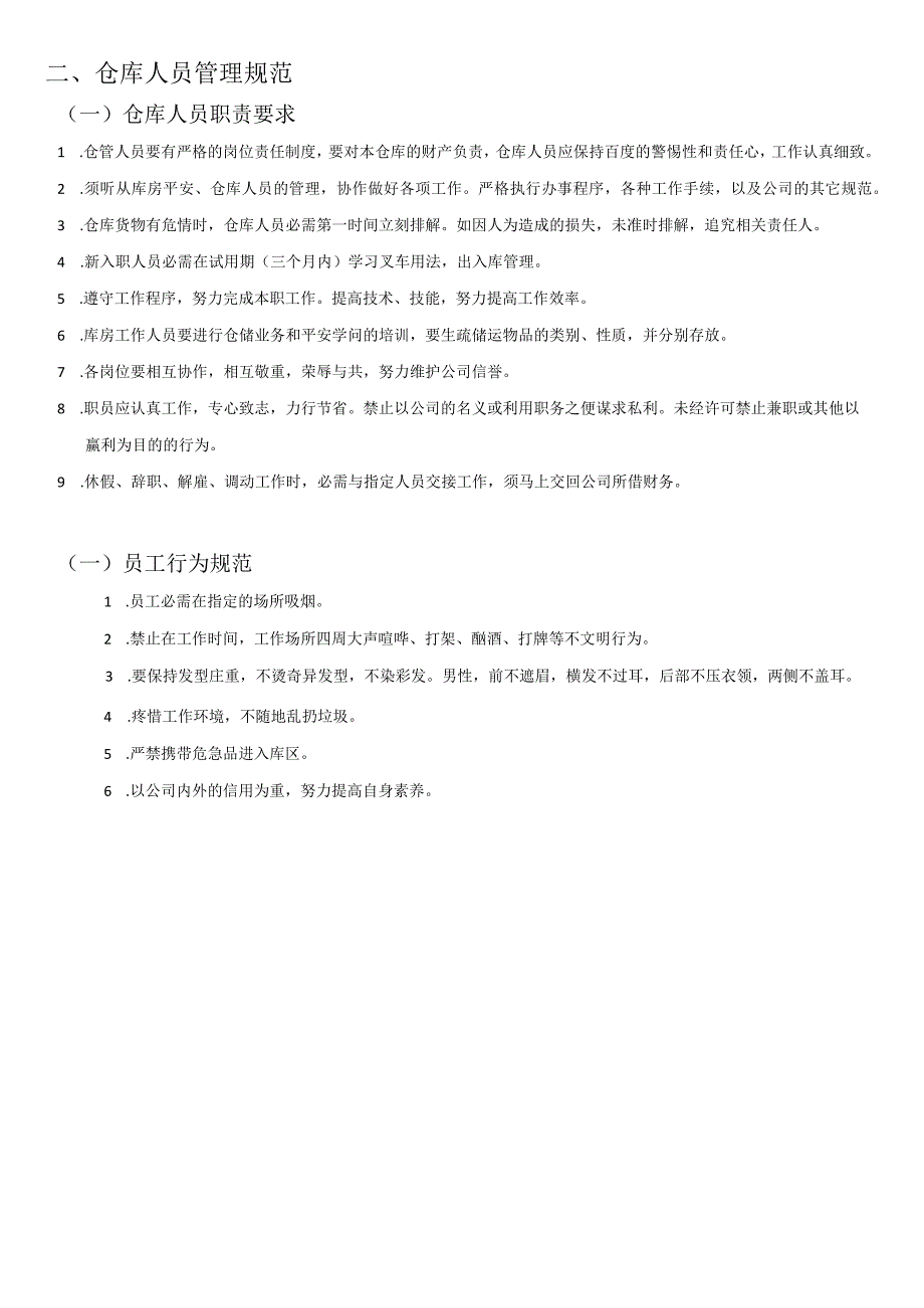 商贸公司仓储管理与操作规范仓库制度与出入库流程规定.docx_第3页