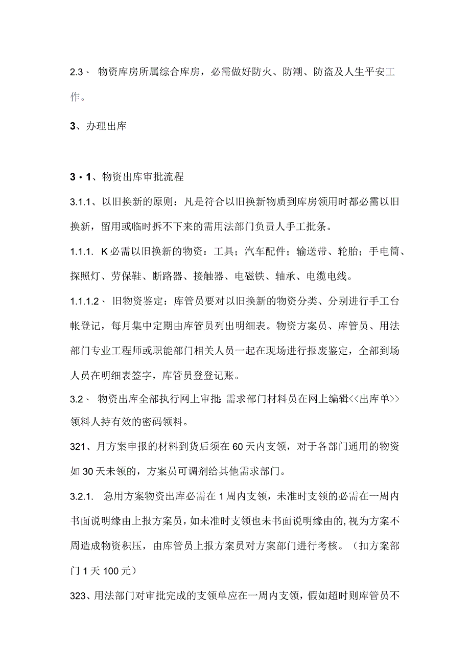 库房管理办法与要求仓库物资保管与办理出库管理规定.docx_第2页