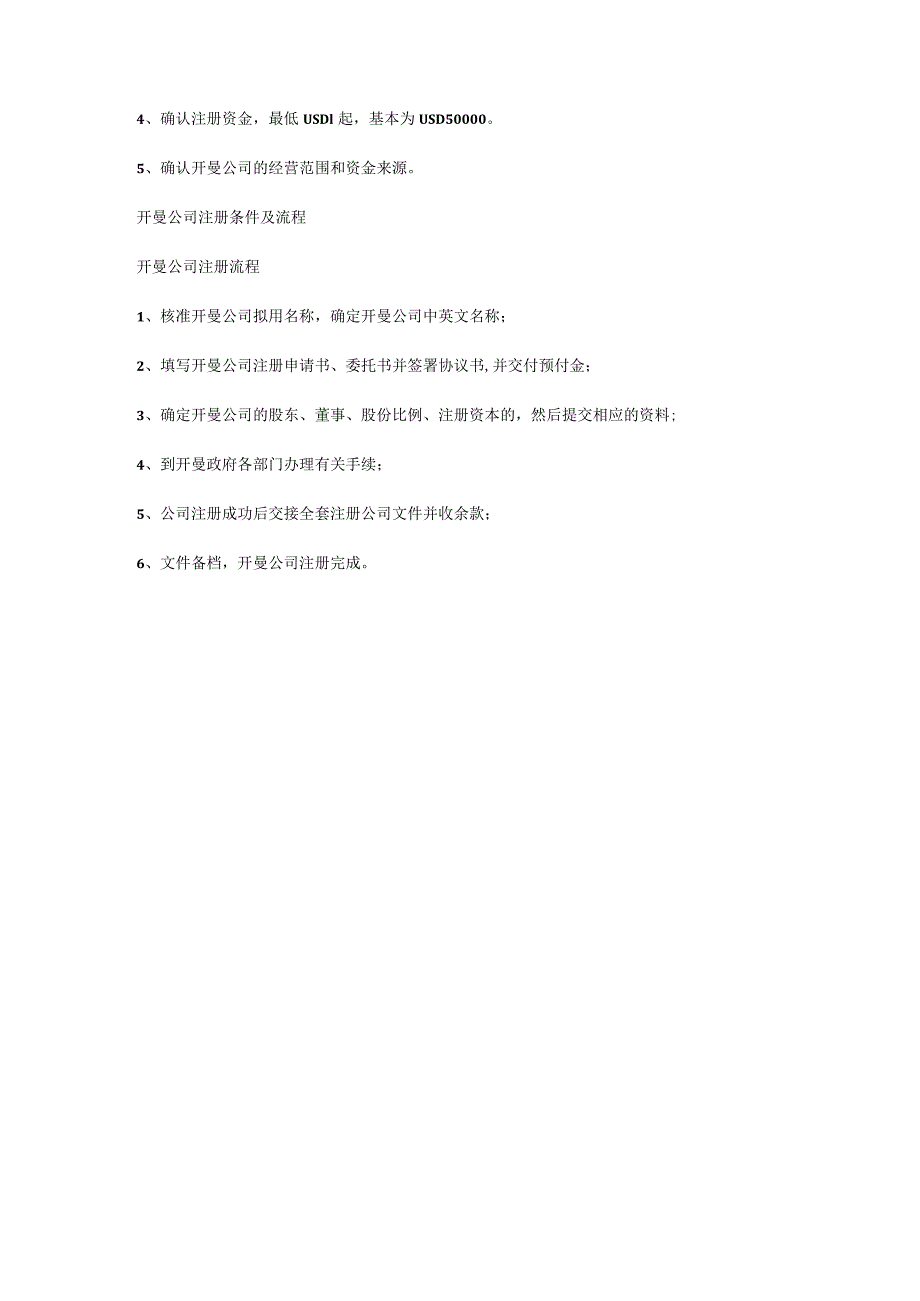 开曼公司注册基本流程.docx_第2页