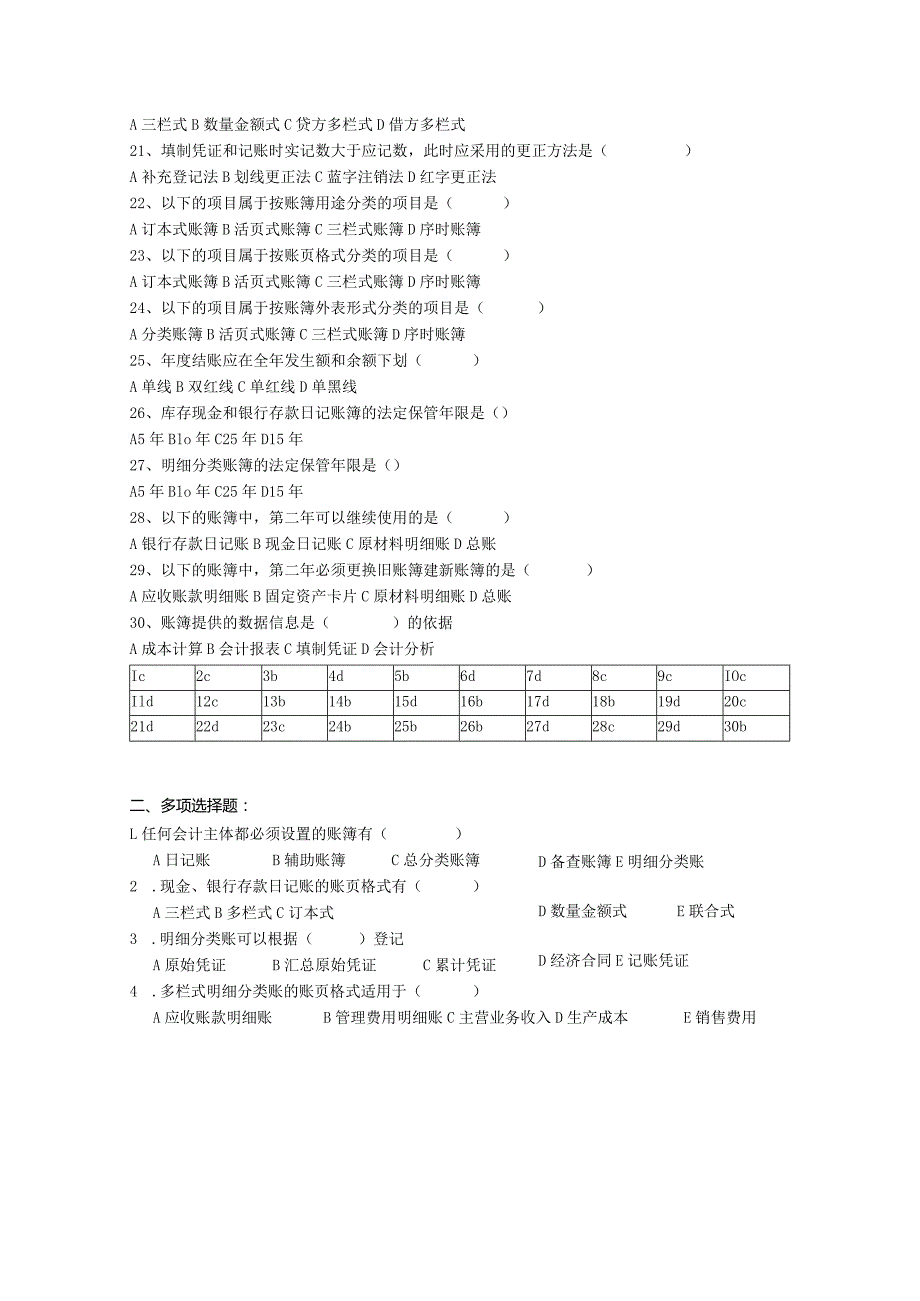 会计账簿知识点考试复习题.docx_第2页