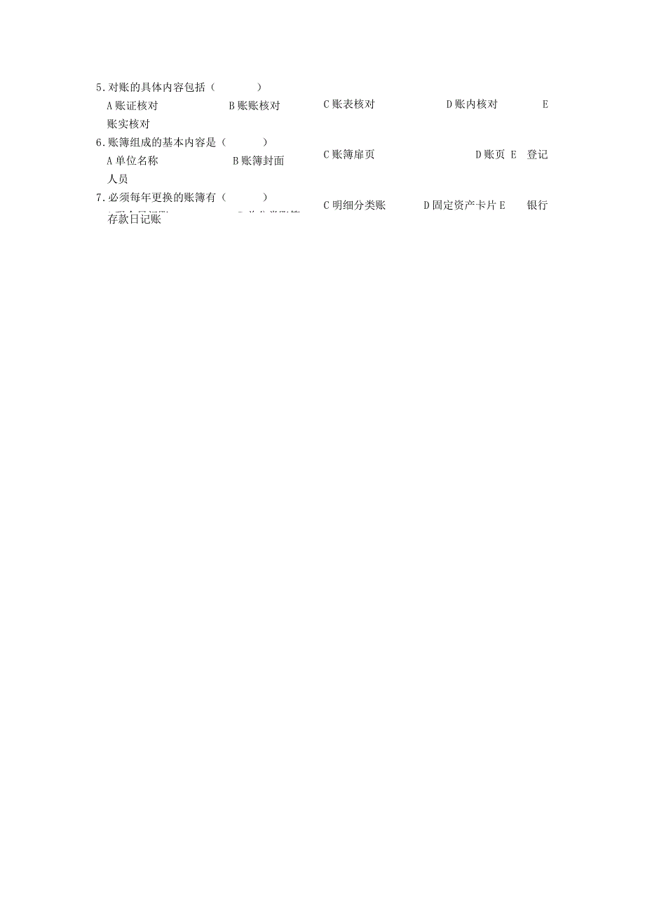 会计账簿知识点考试复习题.docx_第3页