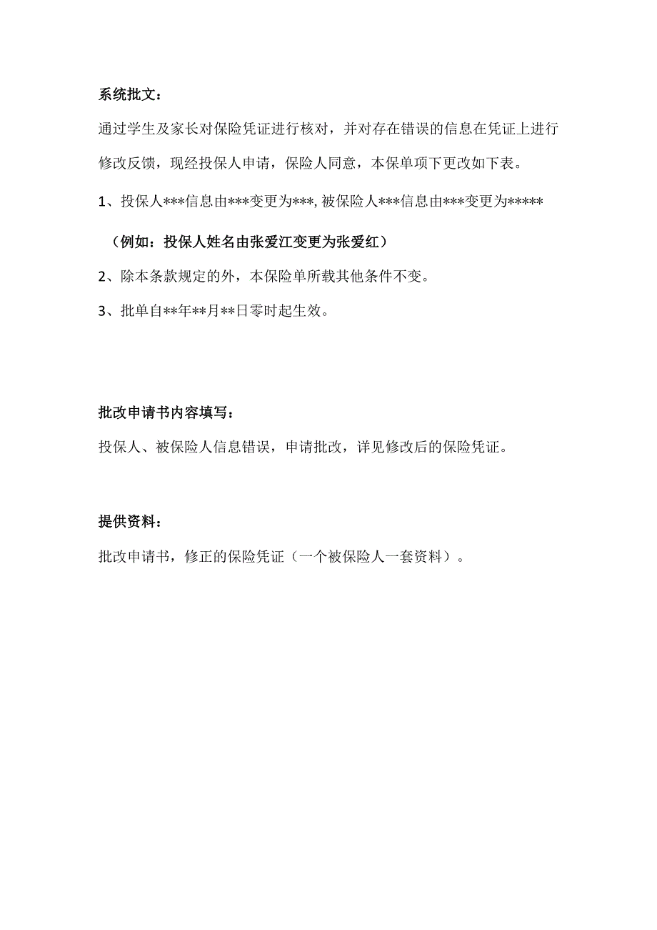 学平险批改填写.docx_第1页