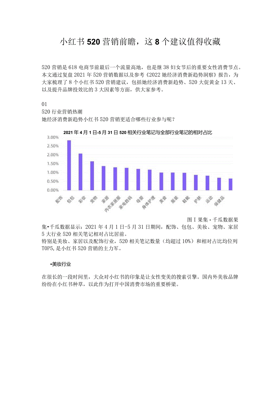 小红书520营销前瞻这8个建议值得收藏.docx_第1页