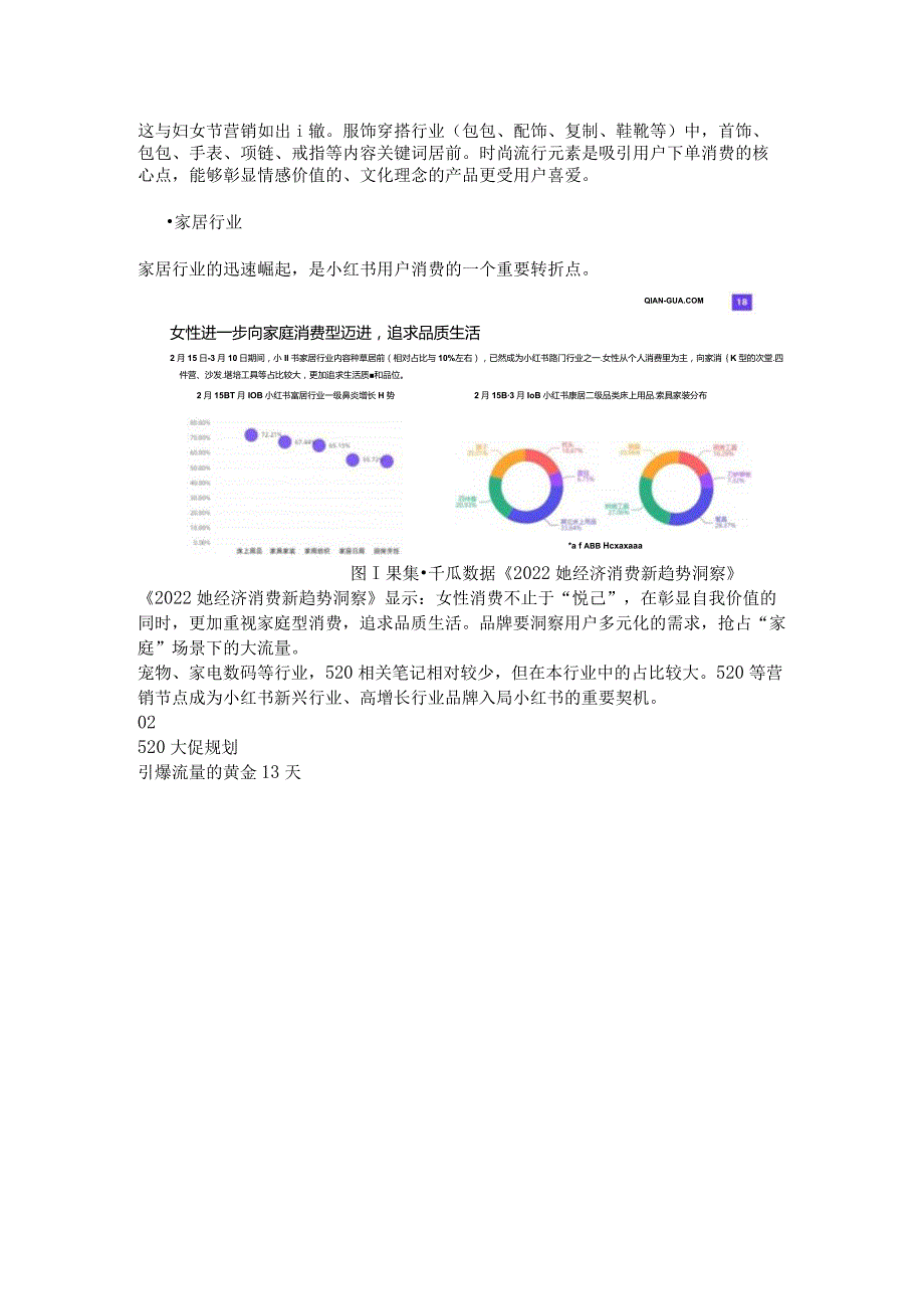 小红书520营销前瞻这8个建议值得收藏.docx_第3页