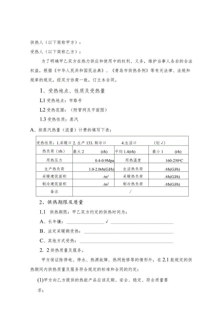 供用热合同.docx_第2页