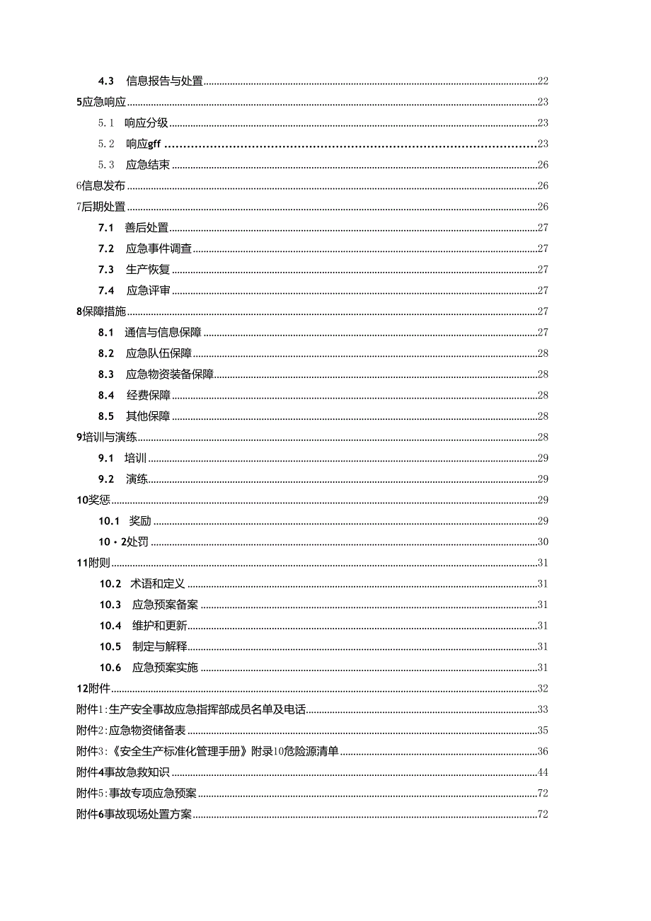 1.项目部综合应急预案.docx_第3页