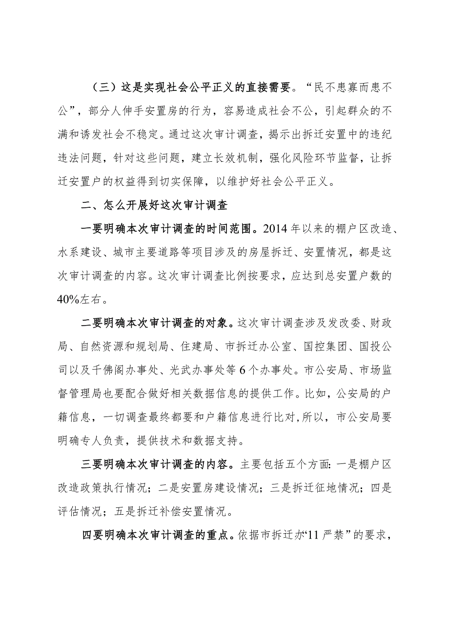 市委领导在棚改专项审计调查工作会上的讲话.docx_第2页