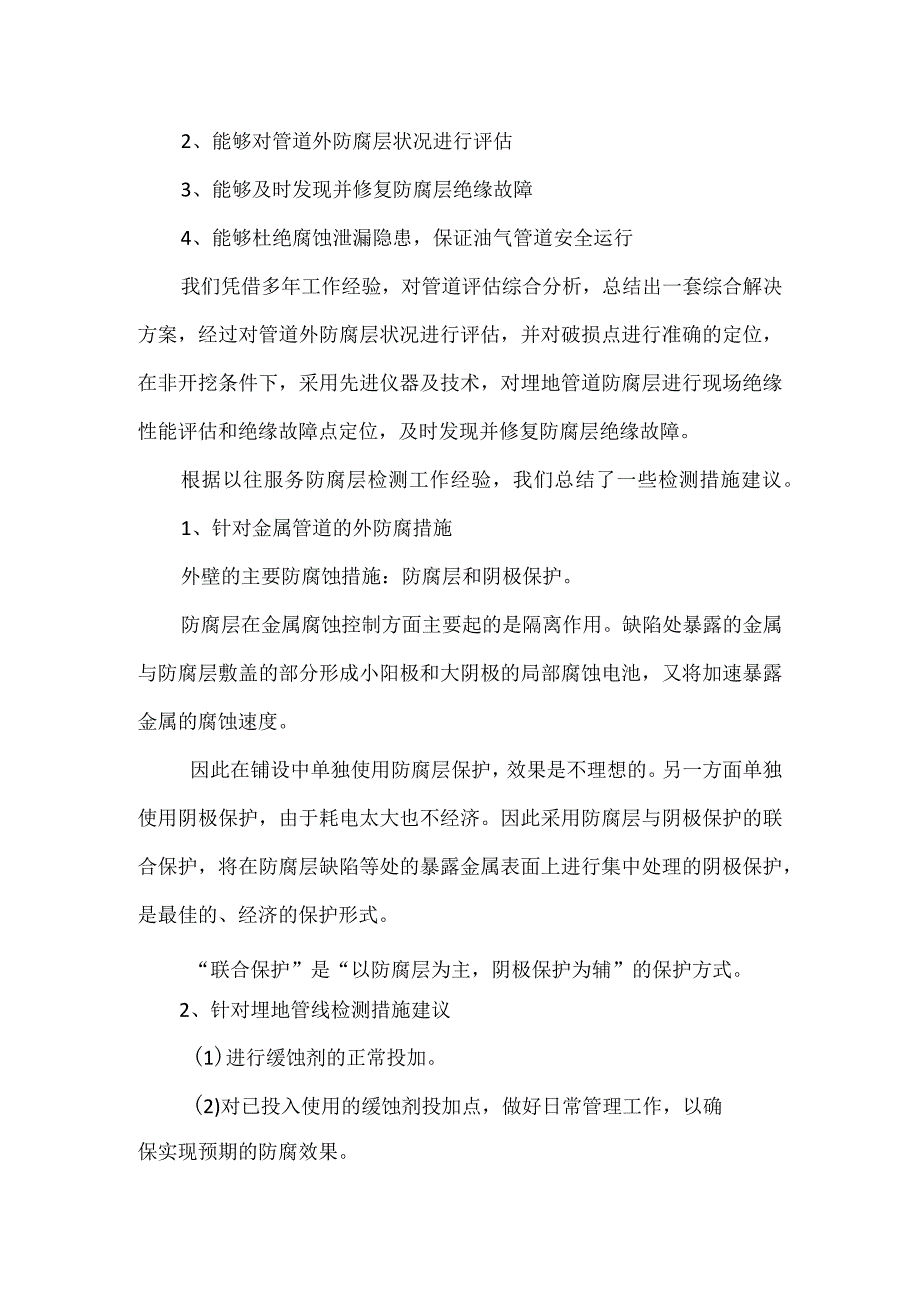 定期做好防腐层检测防患于未然.docx_第3页