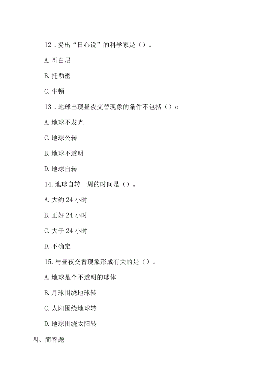 冀人版科学（2017）六年级下册全册同步练习及答案.docx_第2页