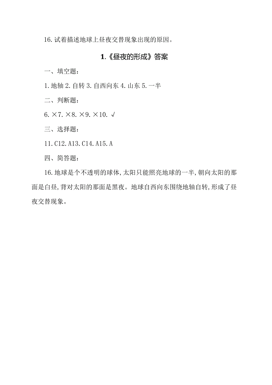 冀人版科学（2017）六年级下册全册同步练习及答案.docx_第3页