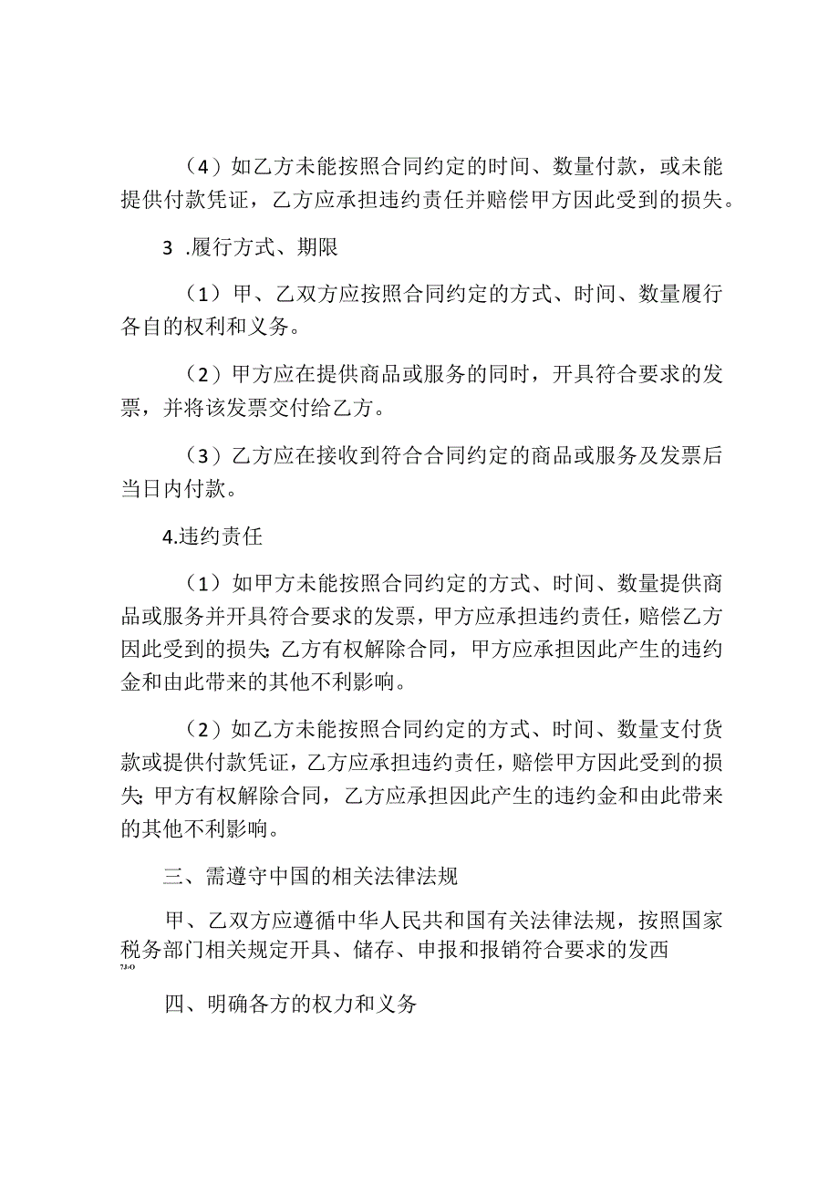 发票与合同不一致的情况说明.docx_第3页