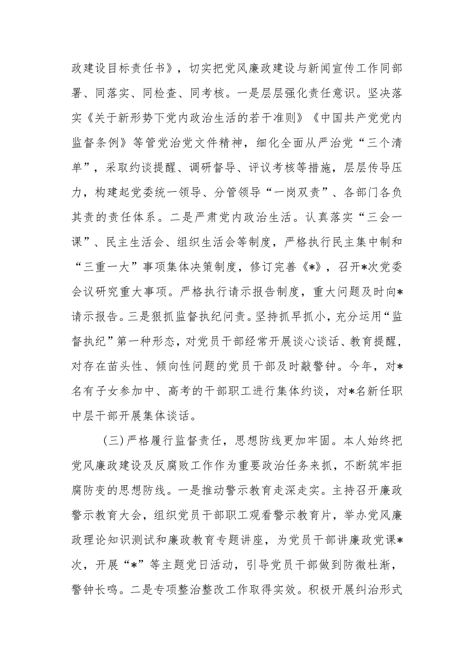 宣传系统干部2023年度述责述廉报告.docx_第3页