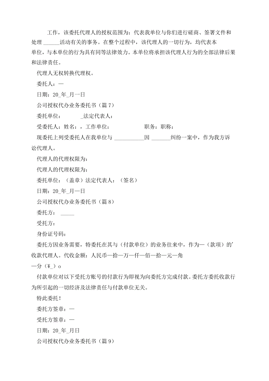 公司授权代办业务委托书10篇.docx_第3页