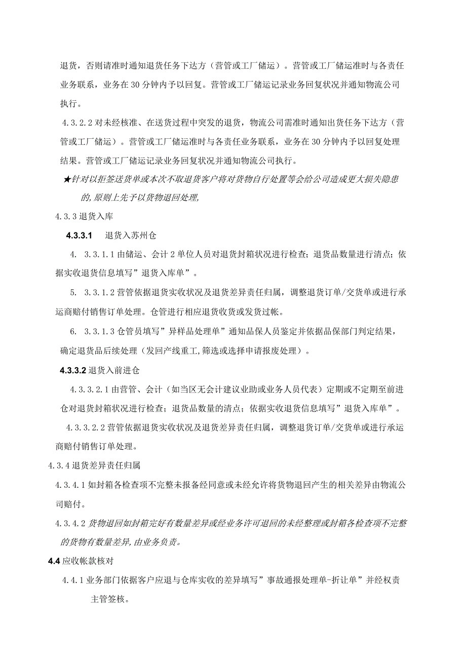 客户退货管理作业规范退货相关人员职责与作业流程说明.docx_第3页