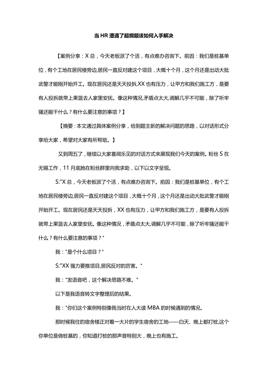 当HR遭遇了超纲题该如何入手解决.docx_第1页