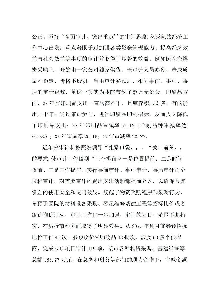 关于医院审计工作心得体会及感受.docx_第2页