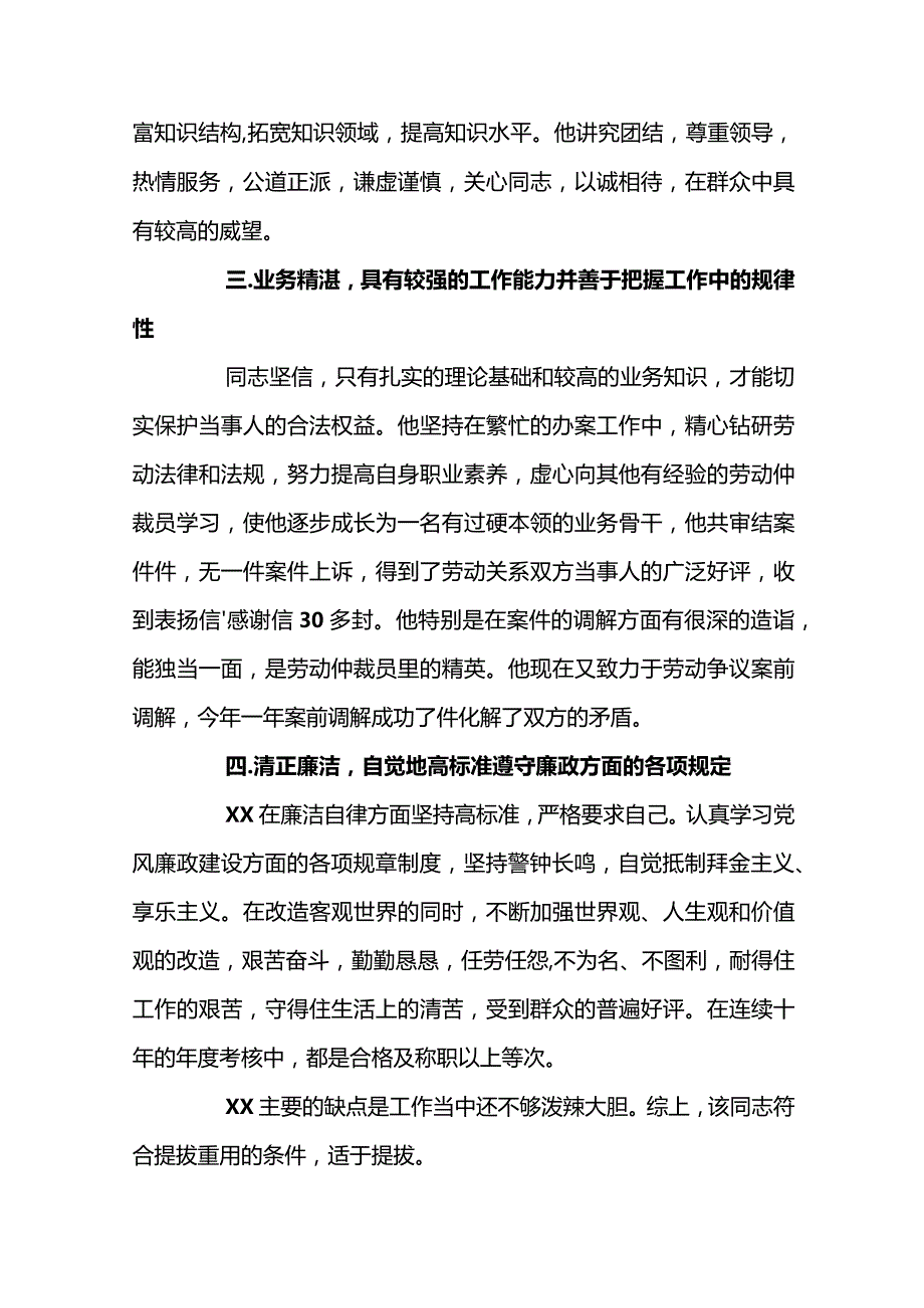 干部考察材料范文7篇.docx_第2页