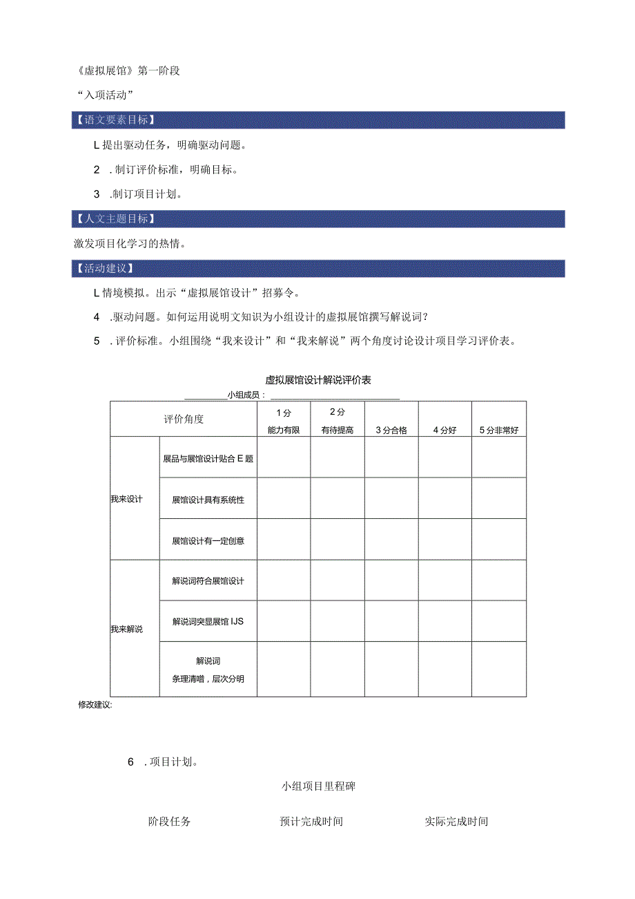 八年级上册第五单元《虚拟展馆》项目化教学 目标导引.docx_第2页