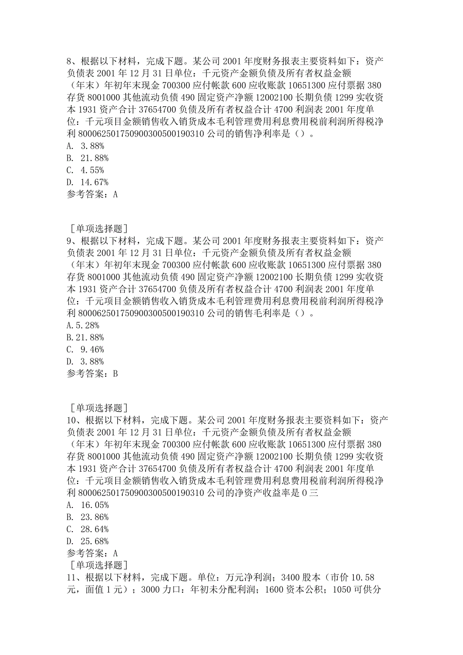 公司分析试题答案.docx_第3页