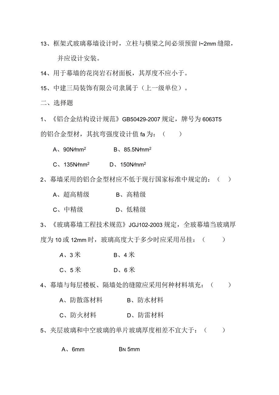 幕墙设计考试试卷11.docx_第2页