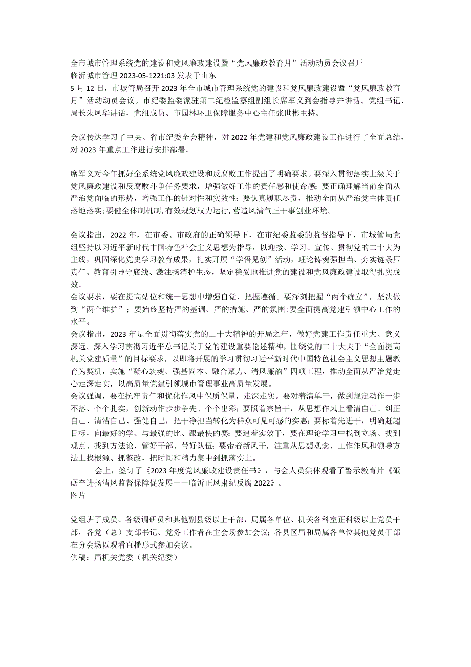 党风廉政建设暨“党风廉政教育月”活动动员会议召开.docx_第1页