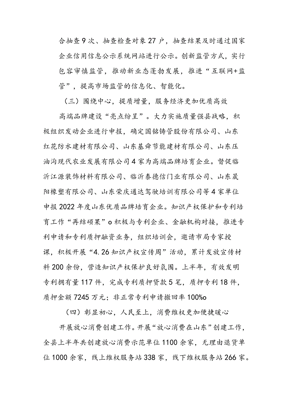 市场监督管理局2022年上半年工作总结及下半年工作计划 & 某县市场监管局2022年上半年工作情况汇报.docx_第3页