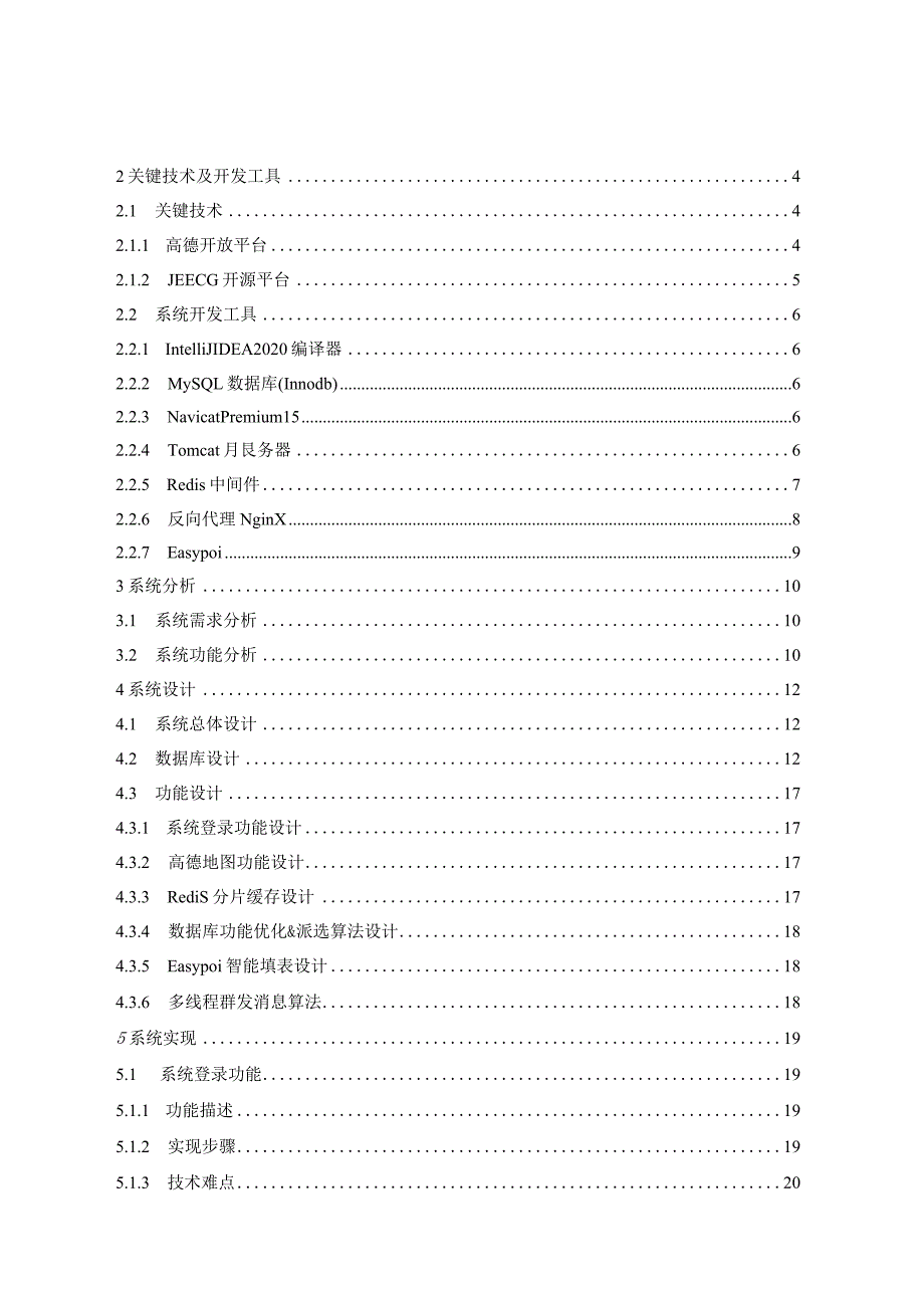 基于人防工程管理系统的设计与实现.docx_第3页