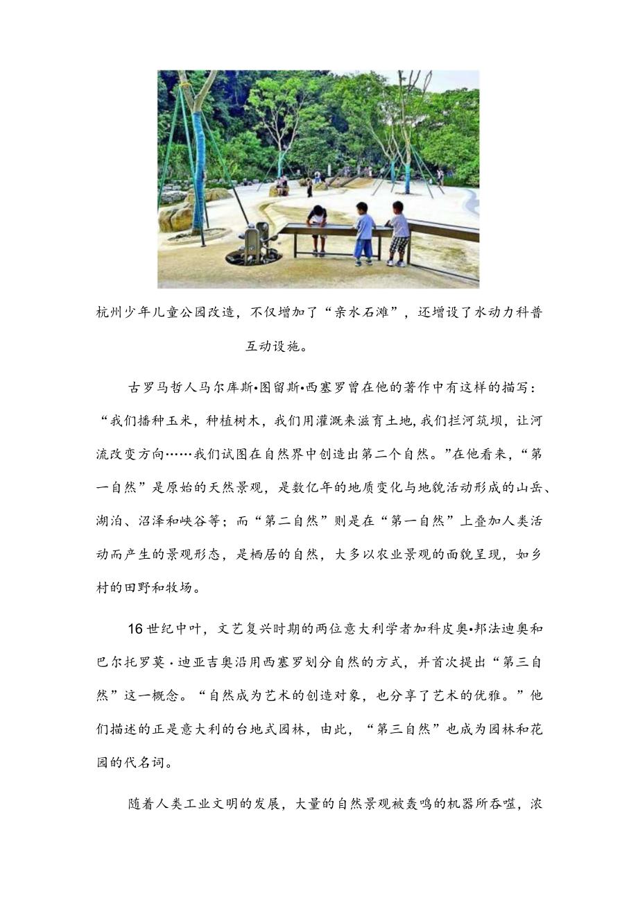 多维设计守护多样自然——新自然观视野下的风景园林设计.docx_第3页