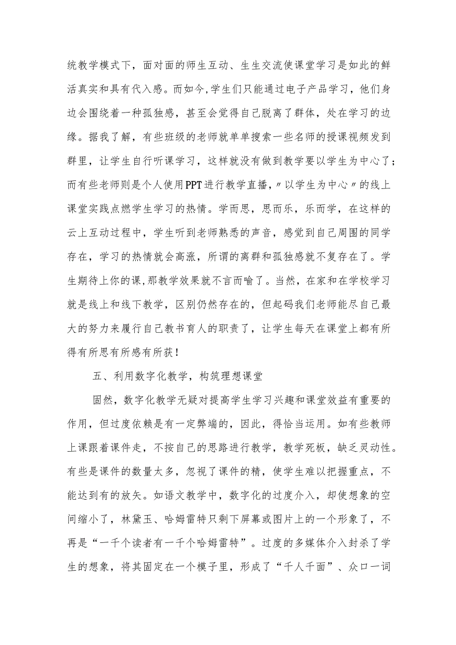 对《教师数字素养》标准发布的一些思考——乐享数字化教学.docx_第3页