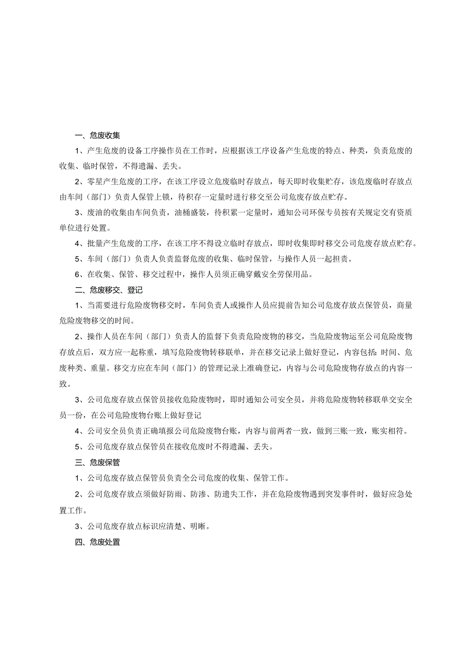 危险废物安全操作规程、安全管理制度、培训制度.docx_第1页