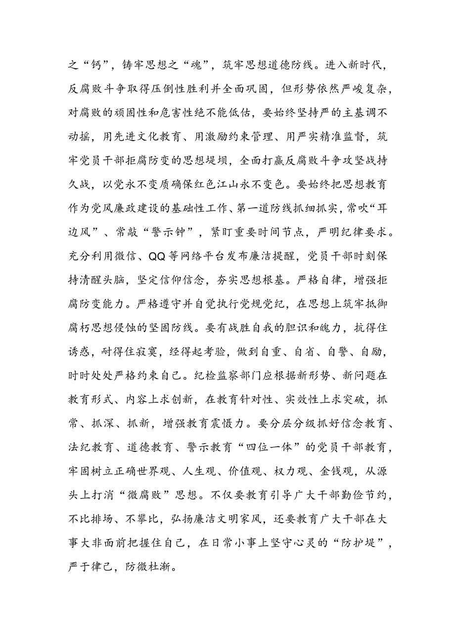 党课稿：坚守廉洁心杜绝“微腐败” & 党课稿：加强党性修养永葆清正廉洁.docx_第2页