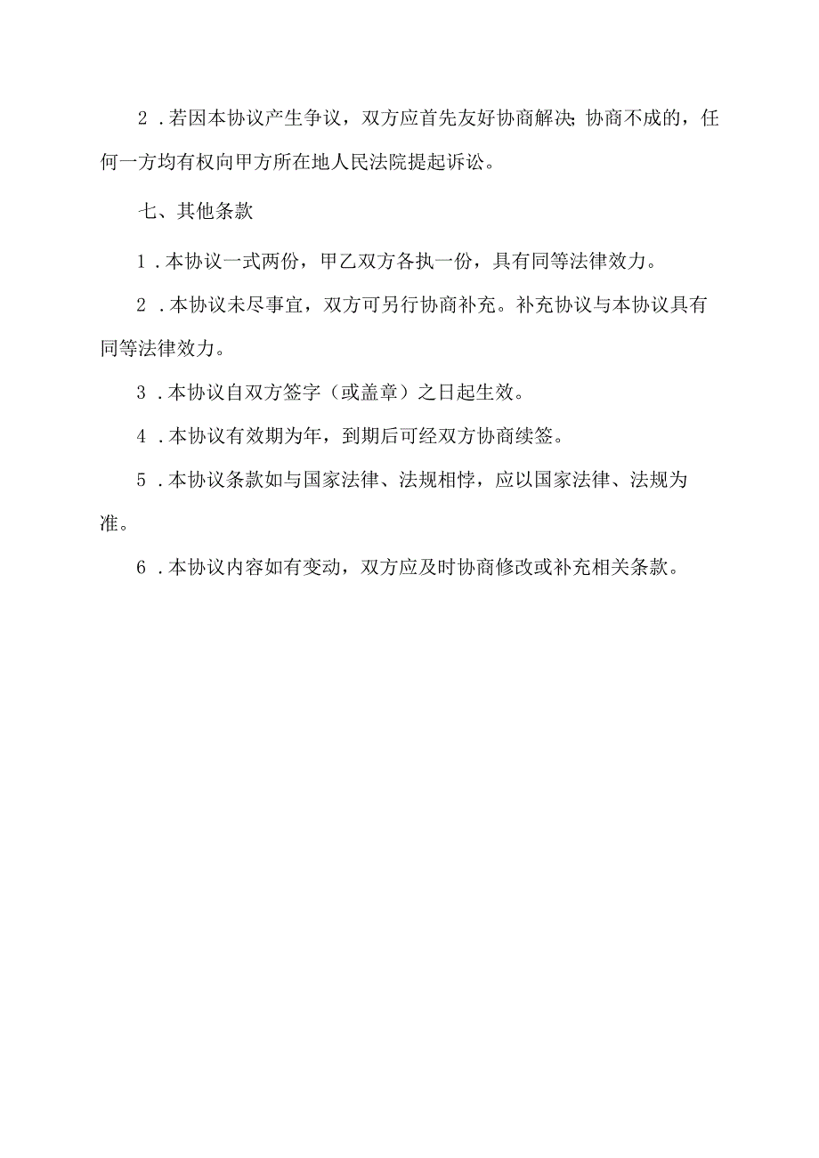 代买社会保险协议.docx_第3页