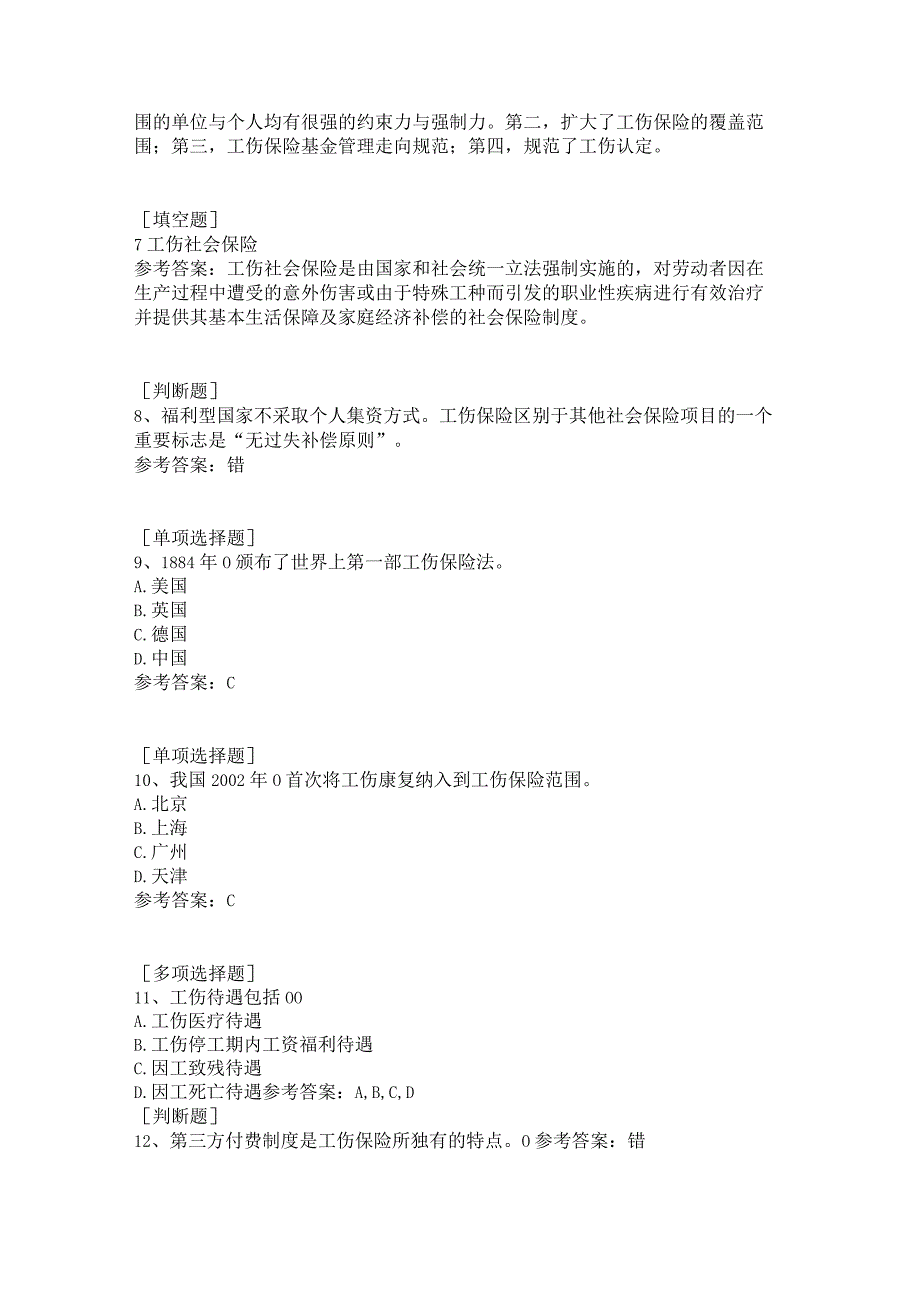 工伤保险试题答案.docx_第2页