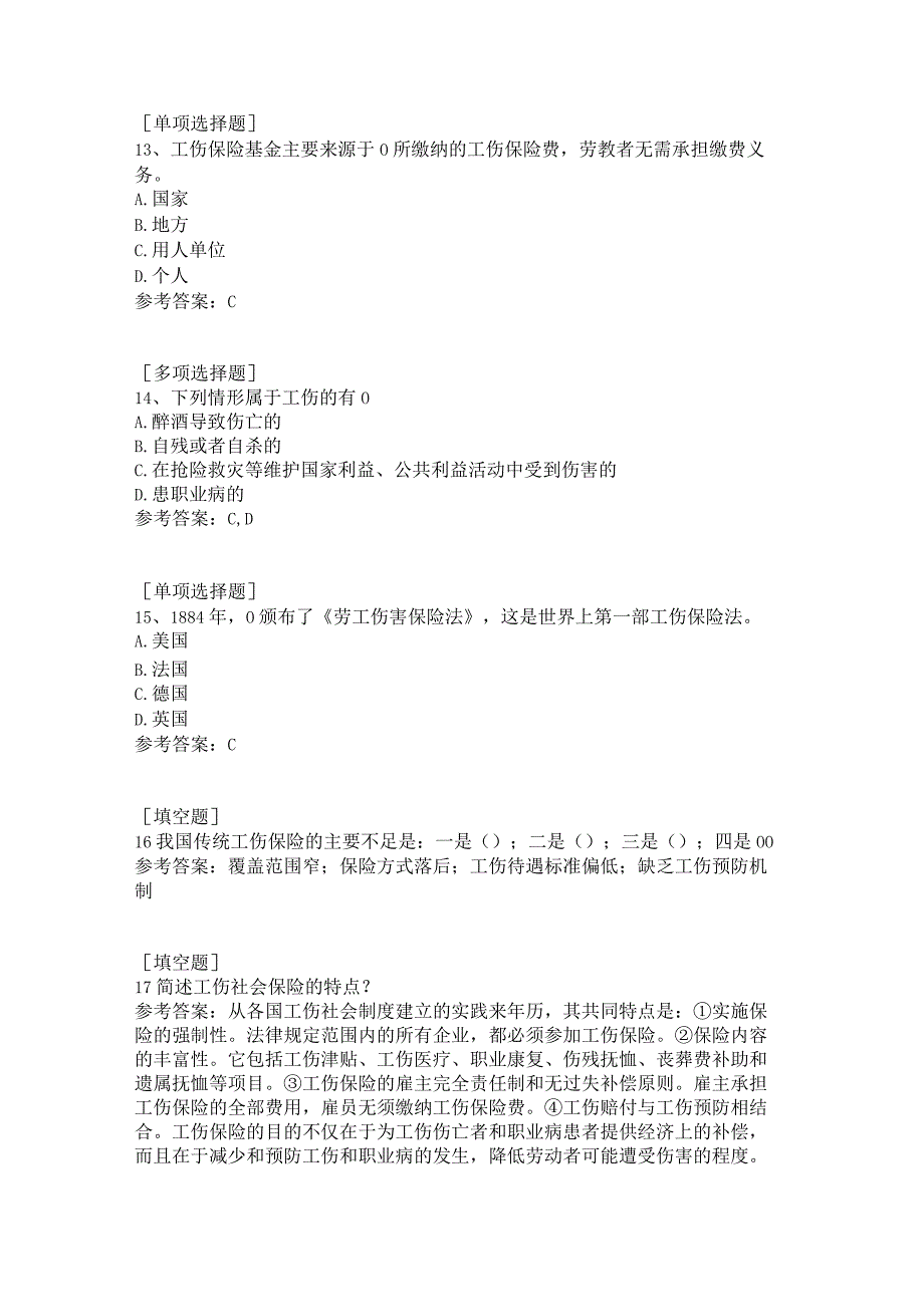 工伤保险试题答案.docx_第3页