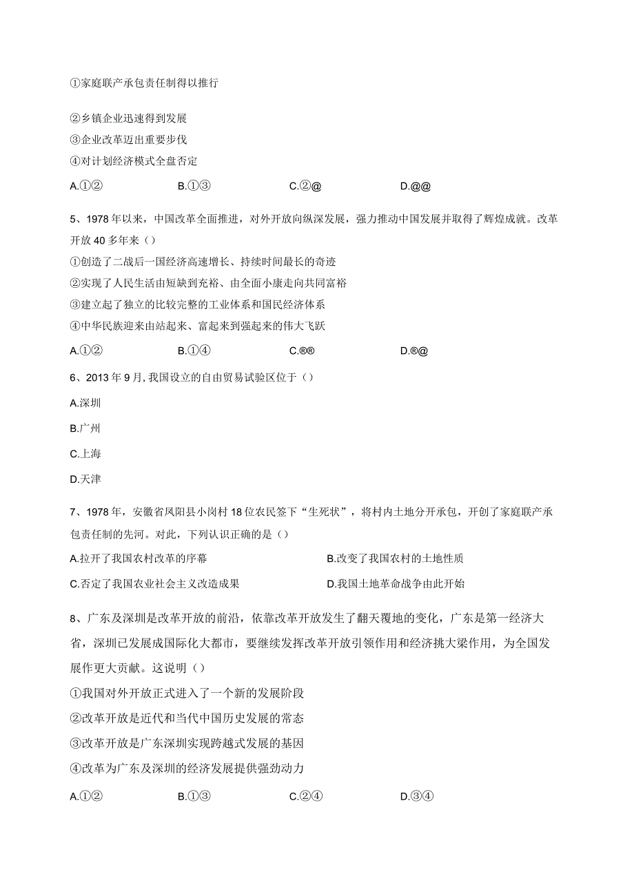 伟大的改革开放 过关检测.docx_第2页