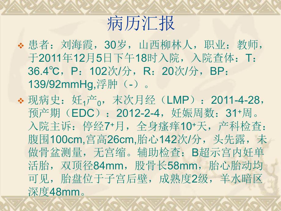 妊娠期肝内胆汁1.ppt_第3页