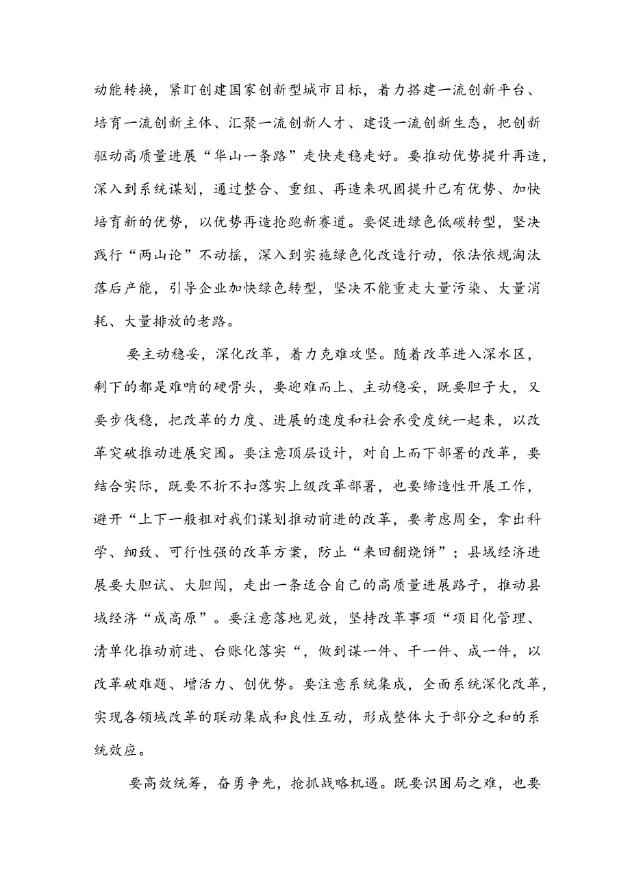 在全市领导干部会议上的讲话.docx_第2页