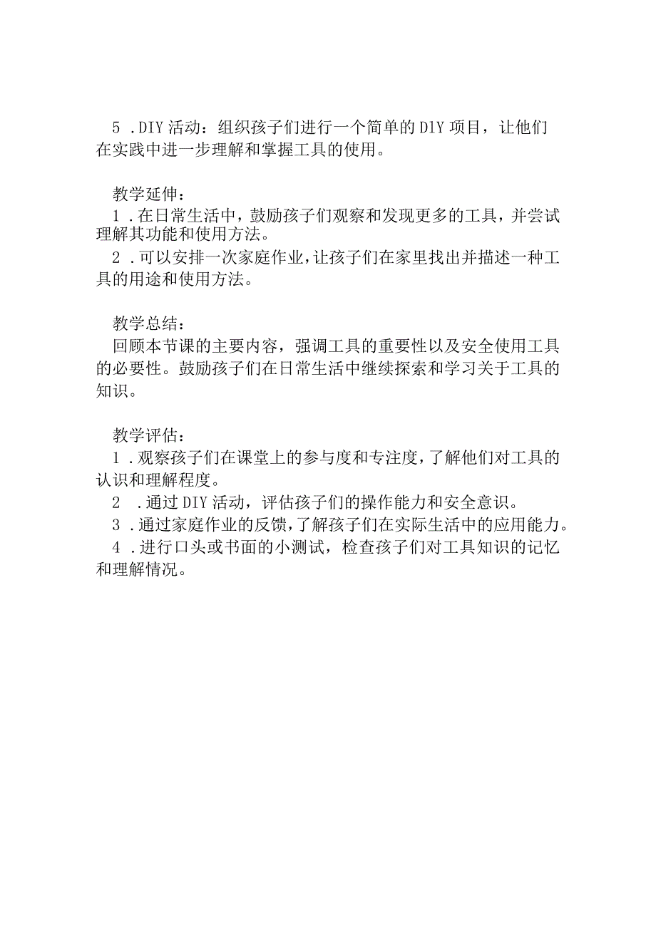 幼儿园大班科学教案：房里的工具.docx_第2页